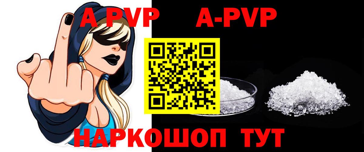 Кузнецк  A-PVP Соль  A-PVP  Вход с VPN 