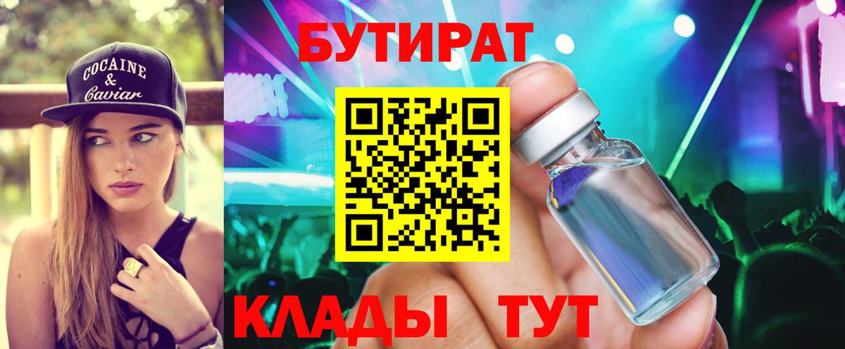 Бутират Butirat  БУТИРАТ  Кузнецк  Вход с VPN 