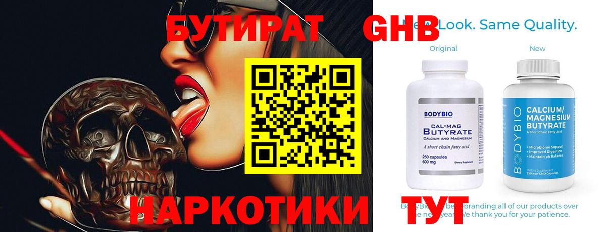 БУТИРАТ BDO 33% Кузнецк