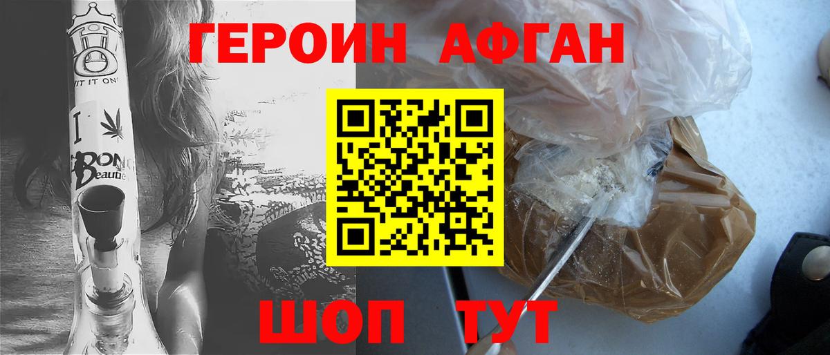 Героин афганец Кузнецк