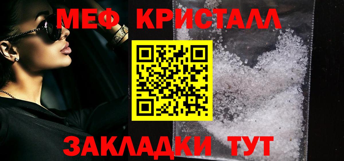 Меф кристаллы Кузнецк