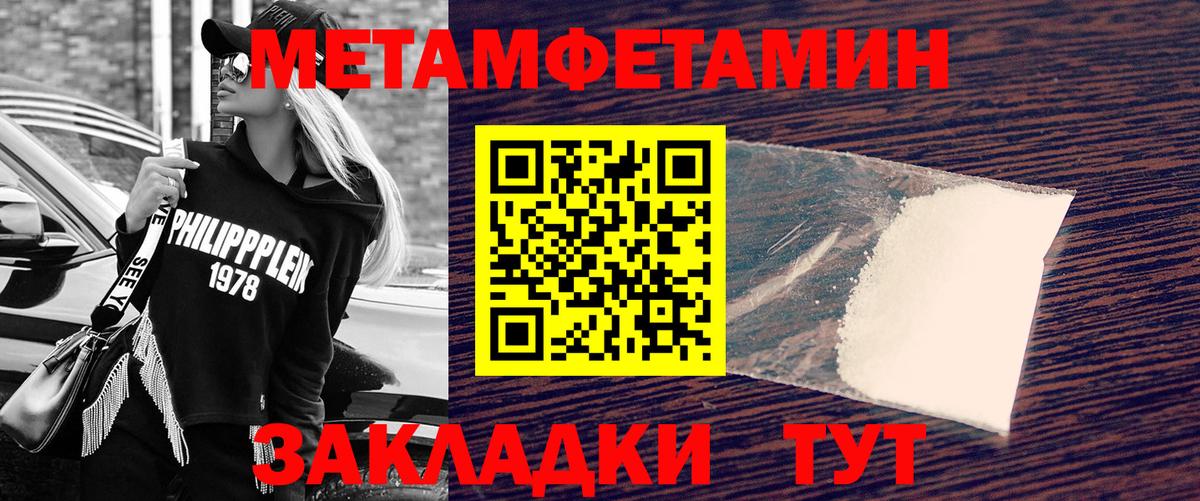 Первитин мет  Вход с VPN  Кузнецк 